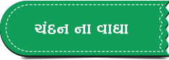 Chandan Vagha