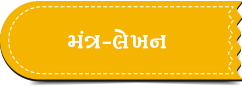 Mantra Lekhan